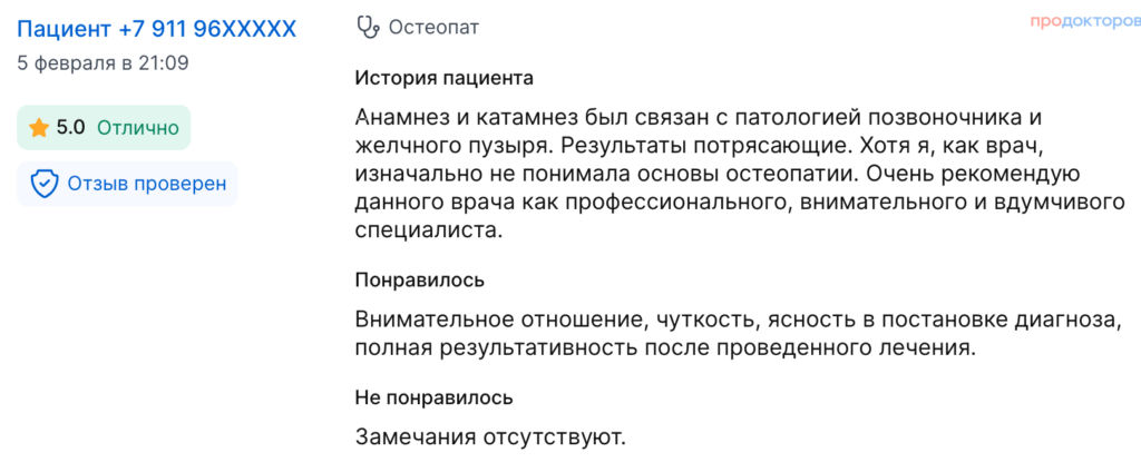 Отзыв1